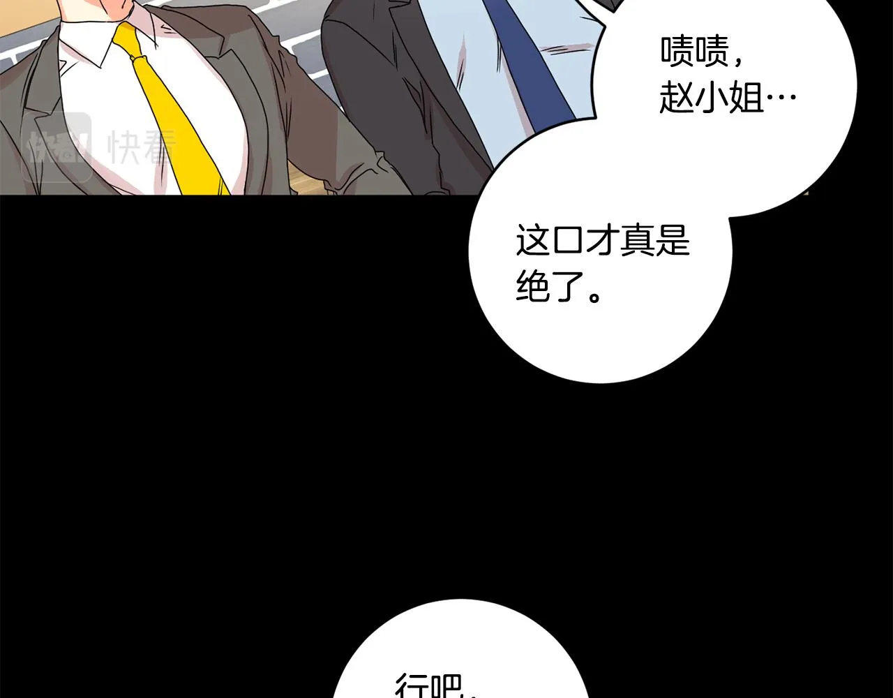 第26话 孤军奋战的聚餐 第100页