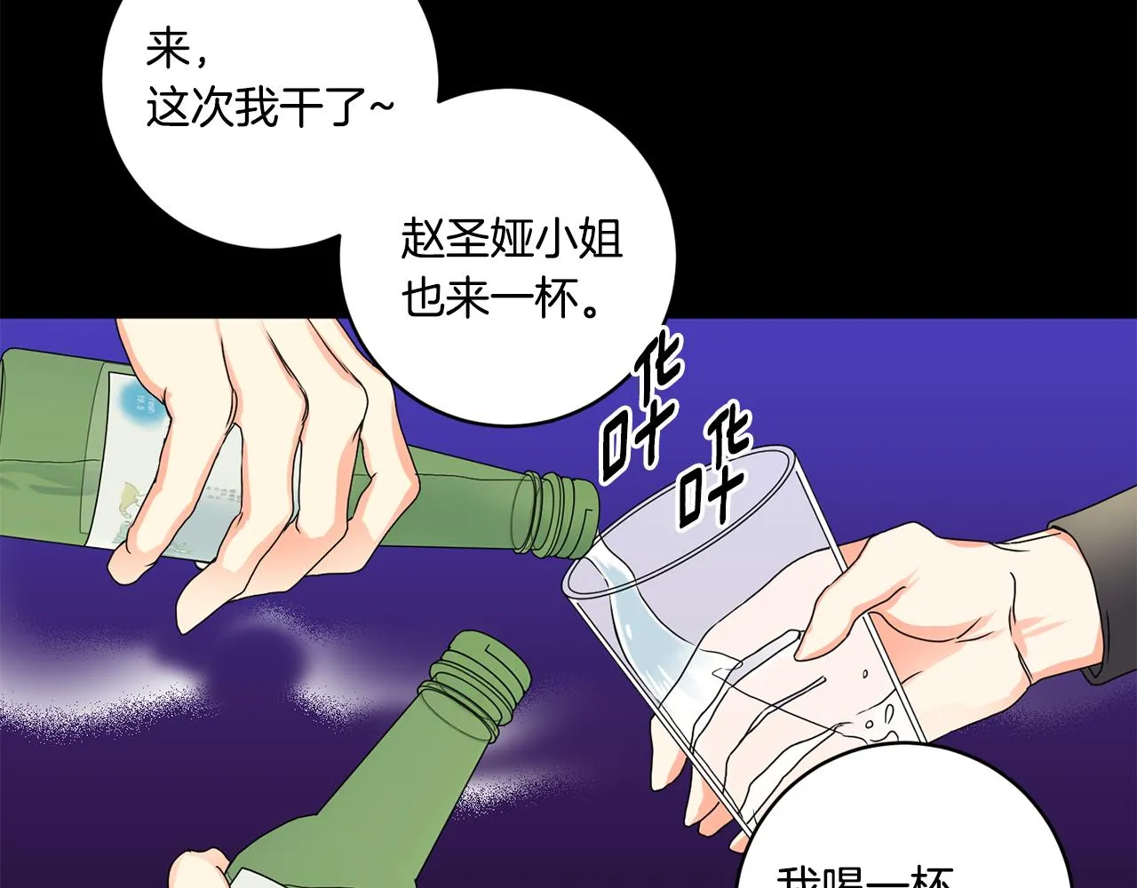 第26话 孤军奋战的聚餐 第103页
