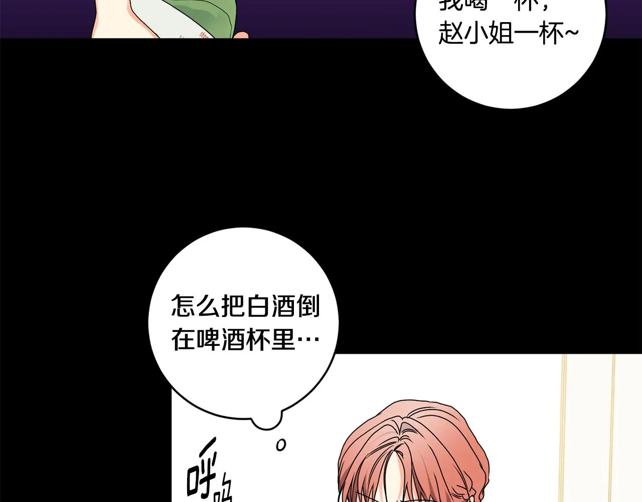 第26话 孤军奋战的聚餐 第104页