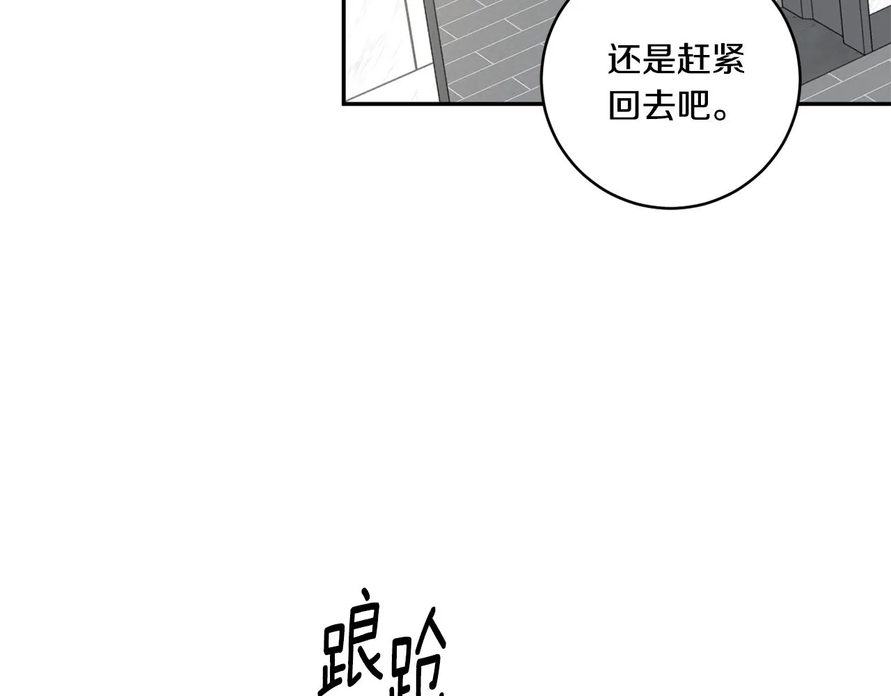 第26话 孤军奋战的聚餐 第116页