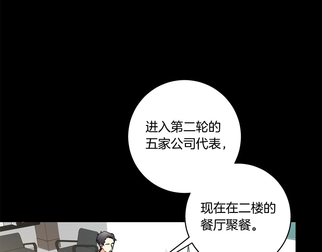 第27话 学长解围 第5页