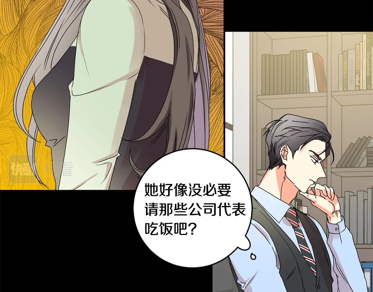 第27话 学长解围 第11页
