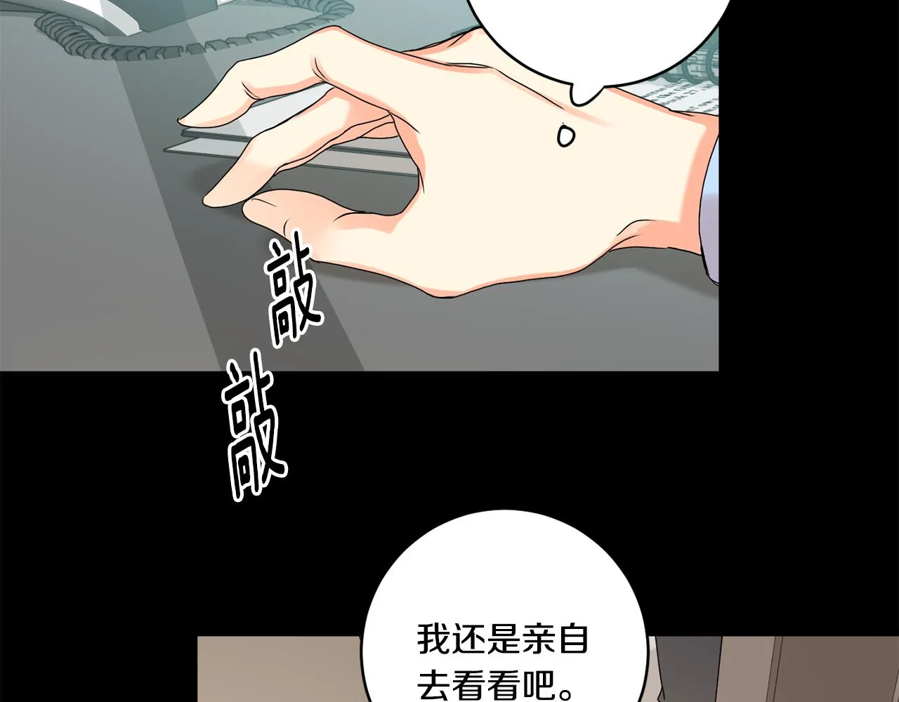 第27话 学长解围 第13页