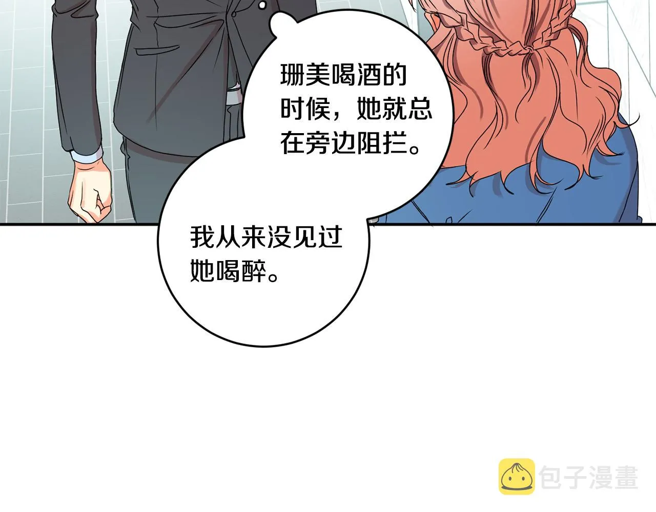 第27话 学长解围 第27页