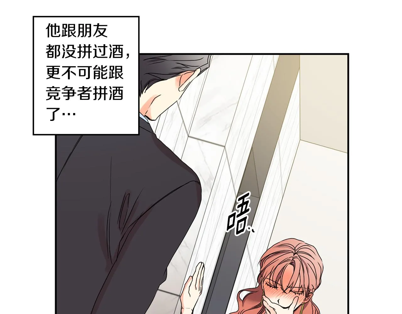 第27话 学长解围 第28页