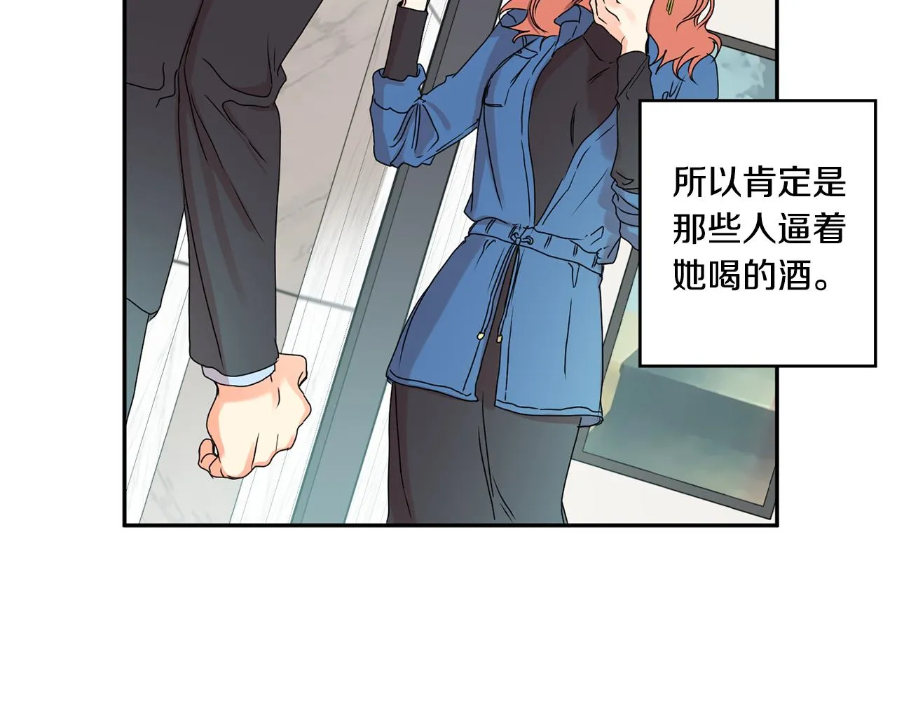 第27话 学长解围 第29页