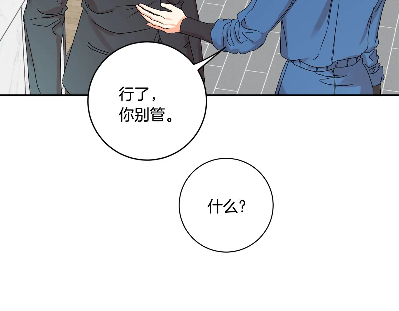 第27话 学长解围 第34页