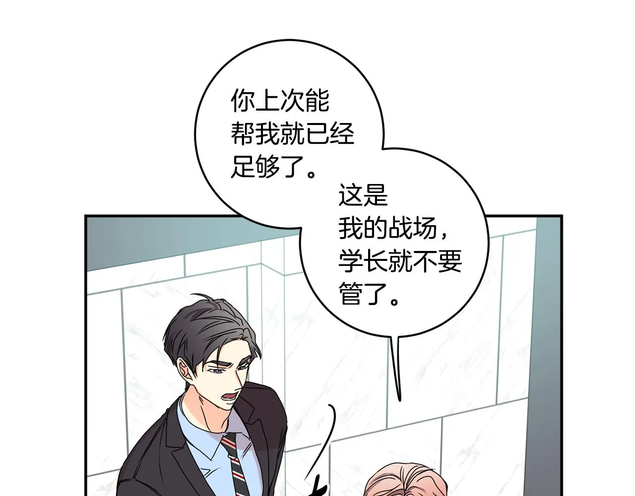 第27话 学长解围 第35页