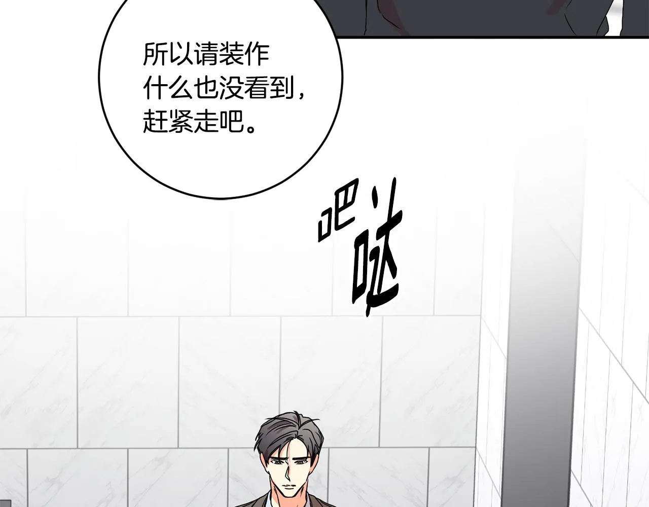 第27话 学长解围 第44页