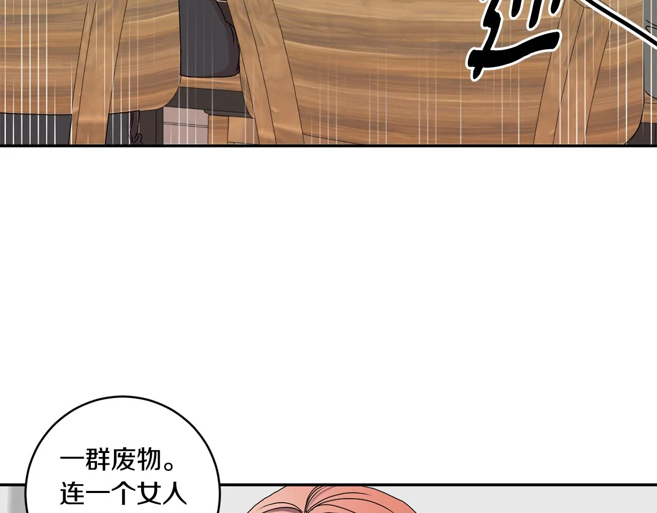 第27话 学长解围 第52页