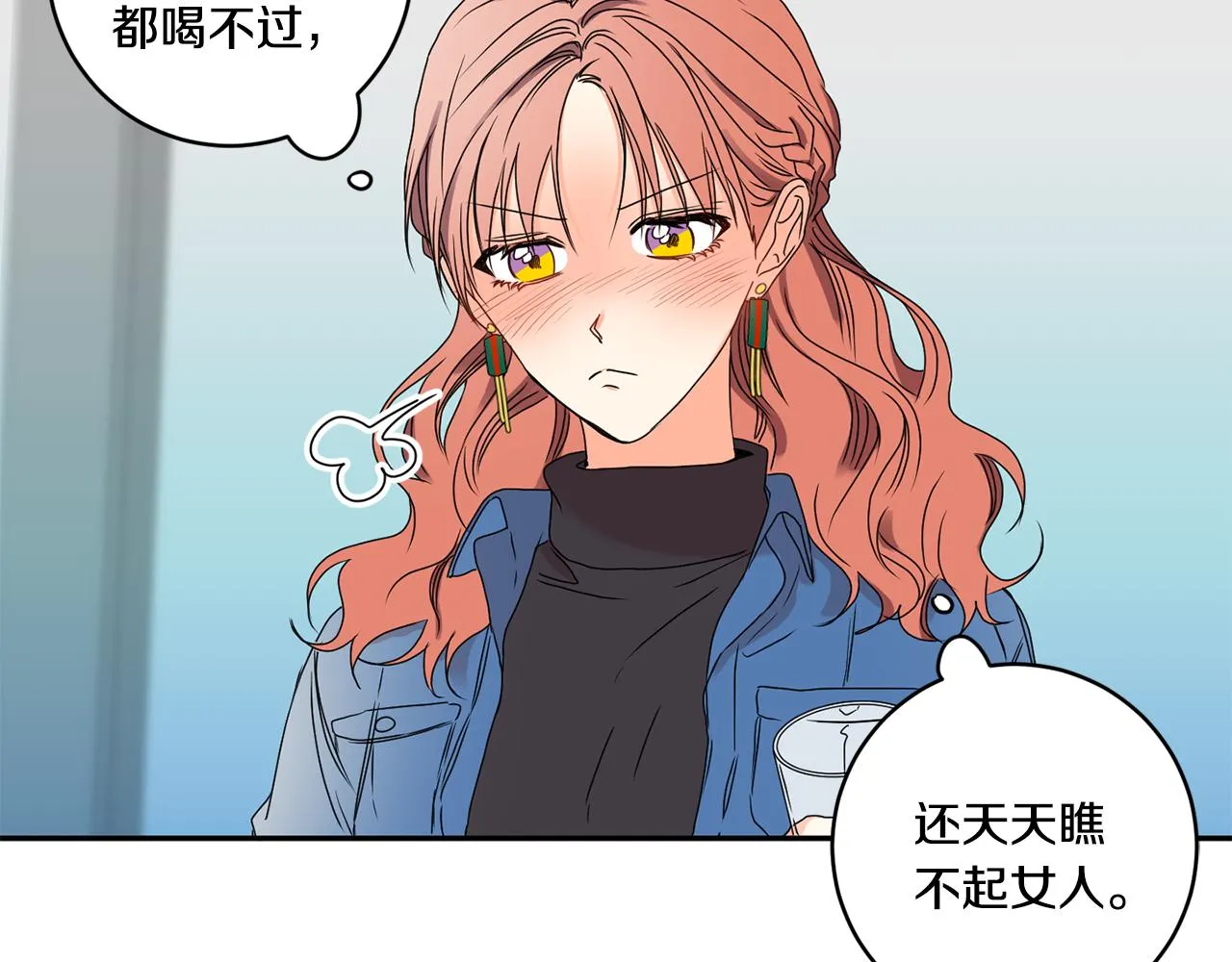 第27话 学长解围 第53页