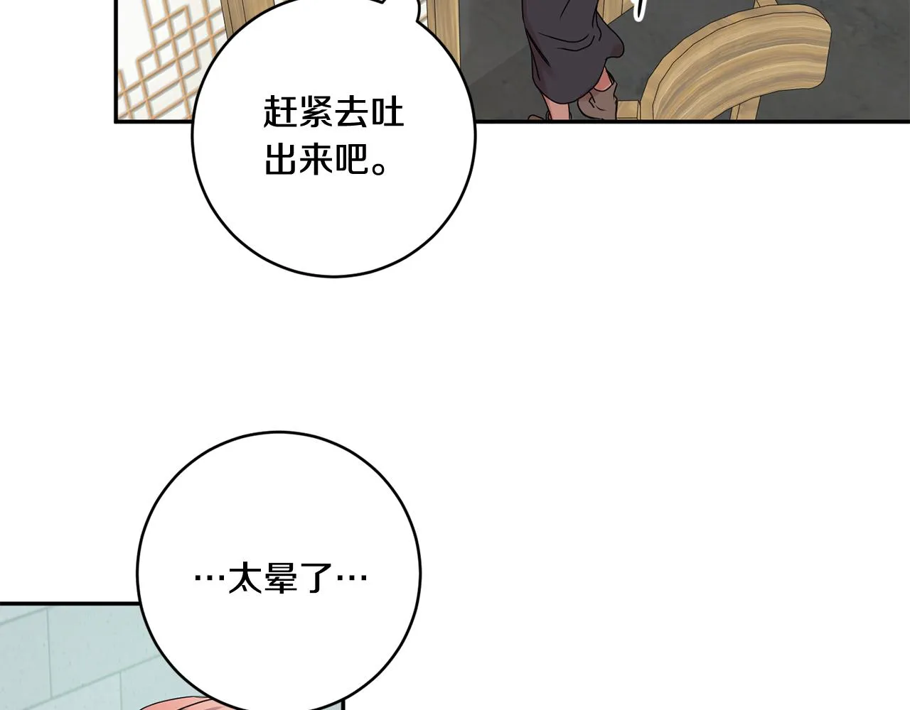第27话 学长解围 第60页