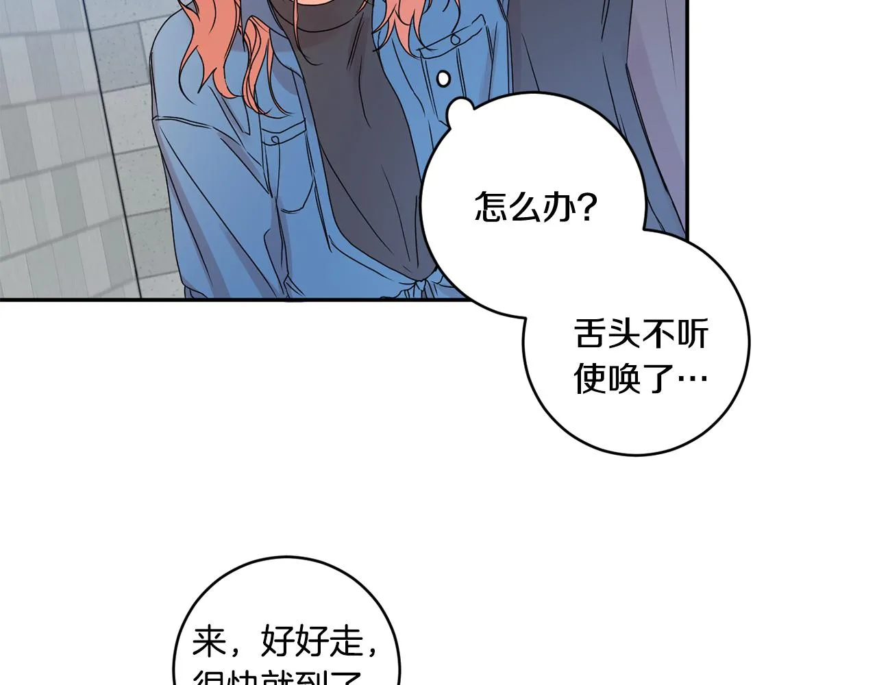 第27话 学长解围 第67页