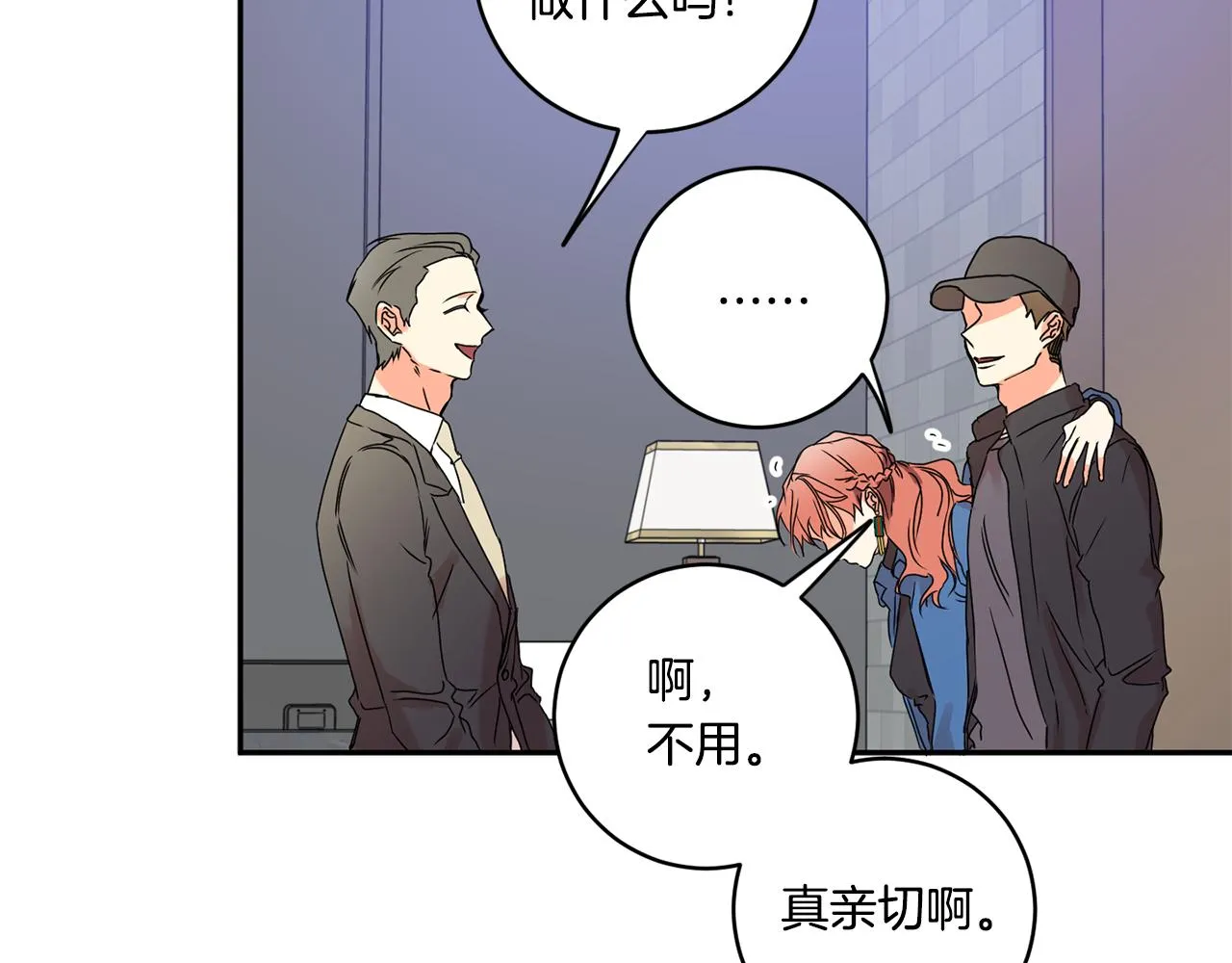 第27话 学长解围 第75页
