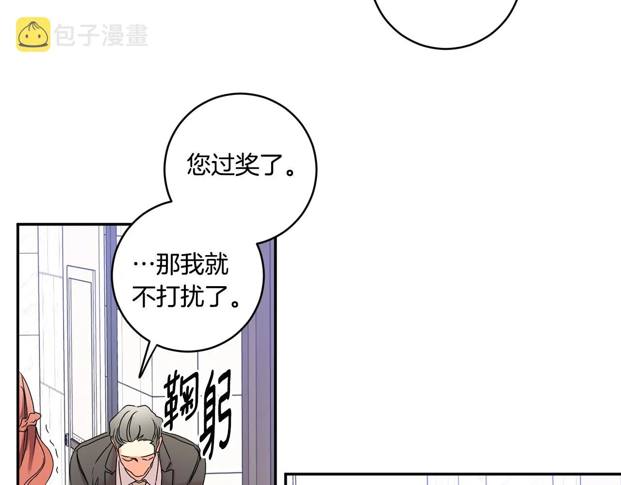 第27话 学长解围 第76页