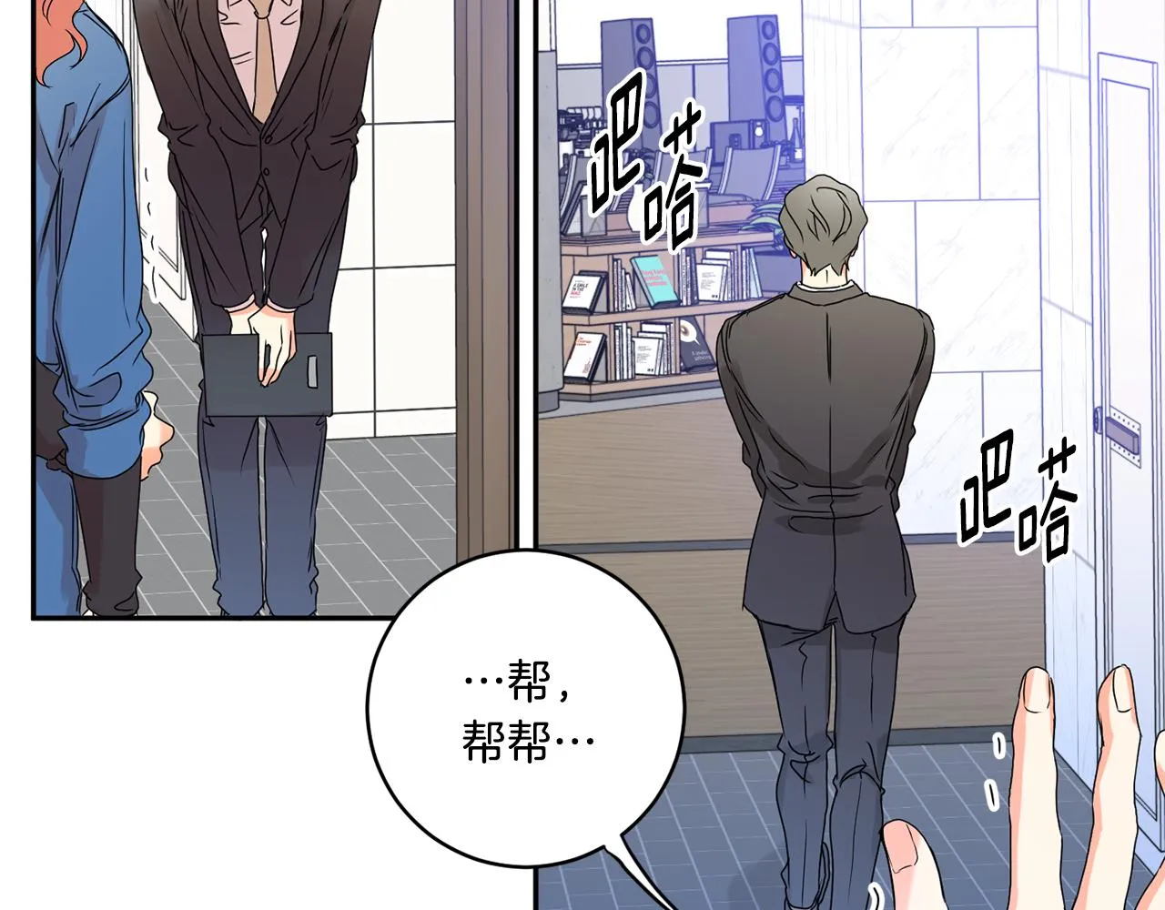 第27话 学长解围 第77页