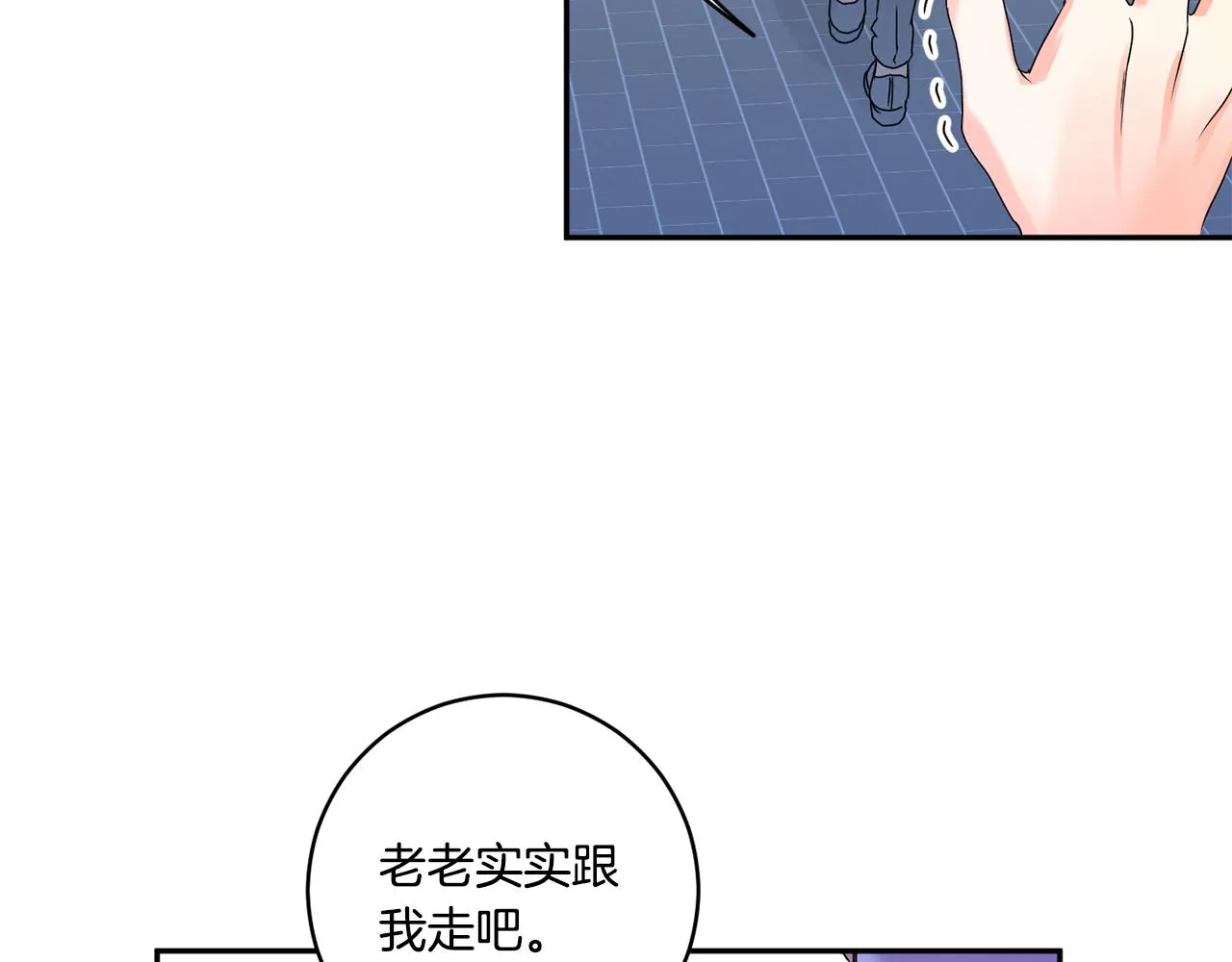 第27话 学长解围 第78页