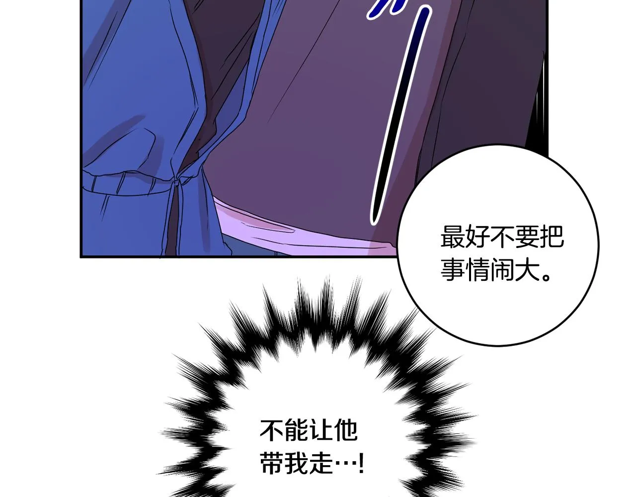 第27话 学长解围 第80页
