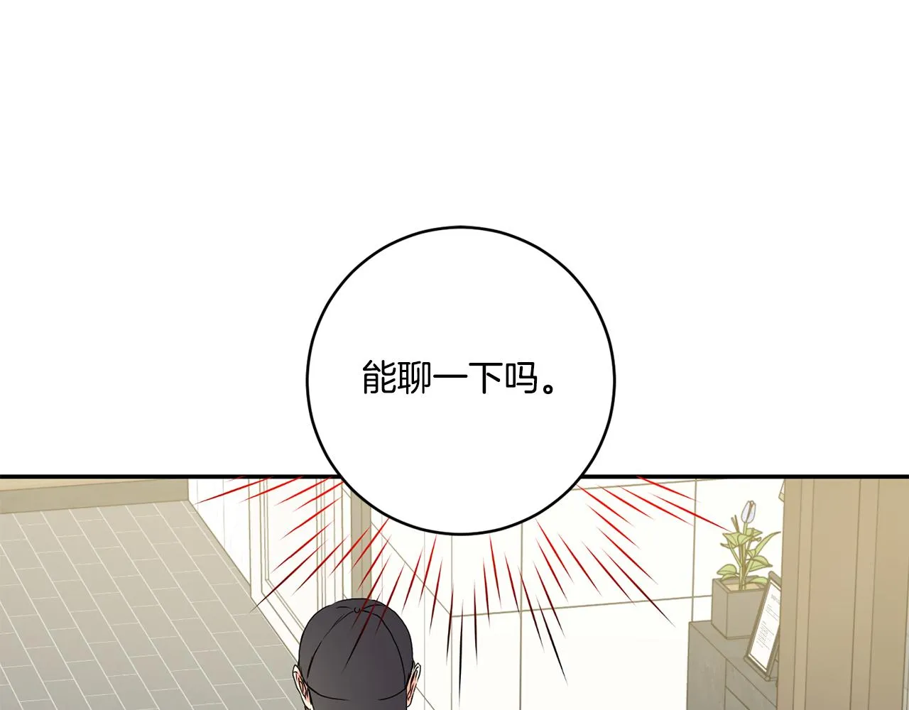 第27话 学长解围 第86页