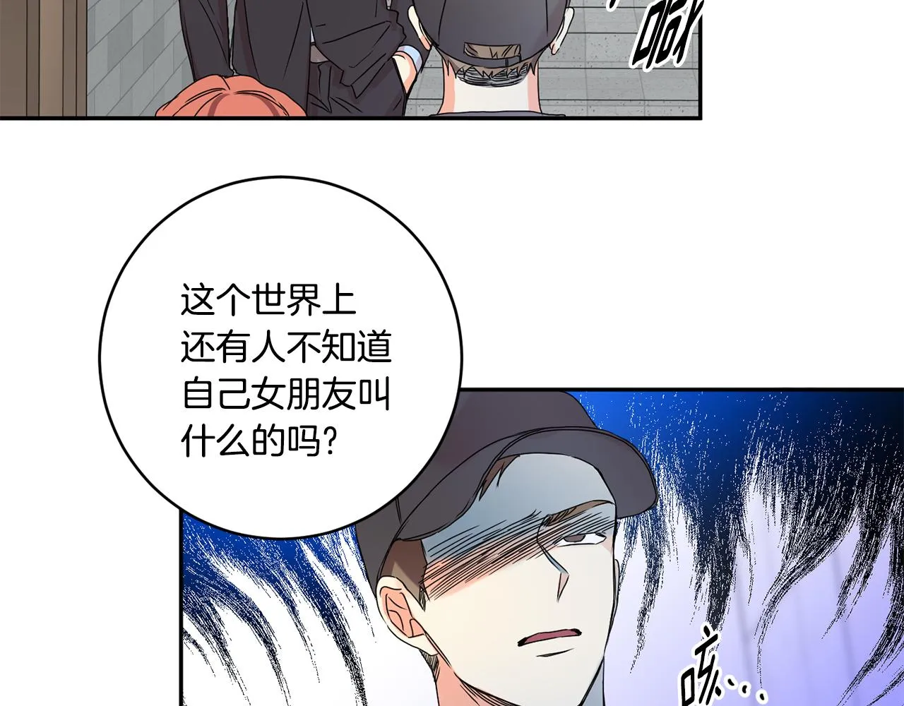 第27话 学长解围 第97页