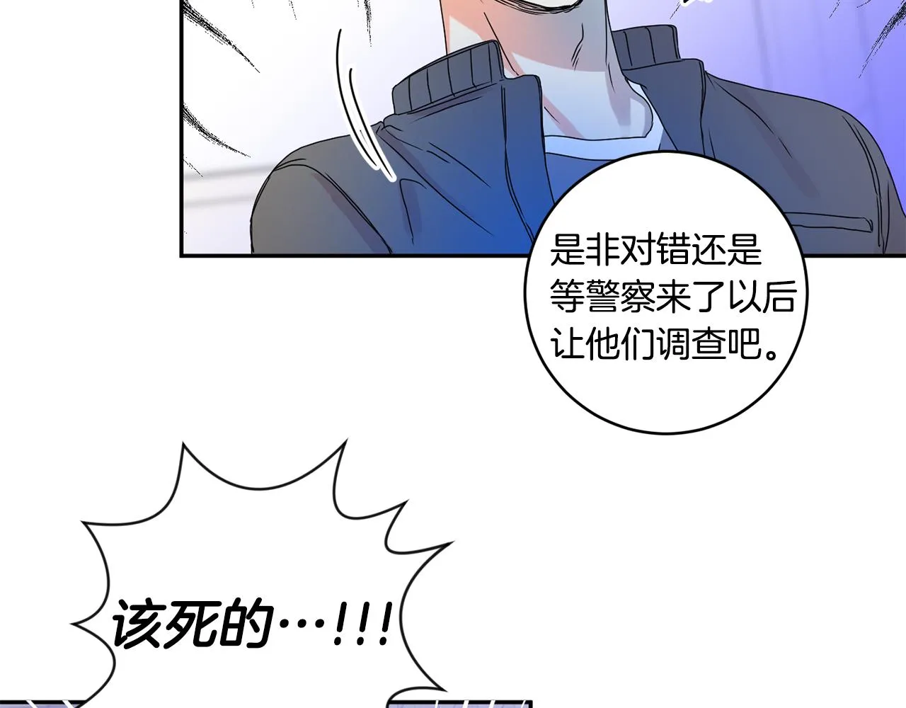 第27话 学长解围 第98页