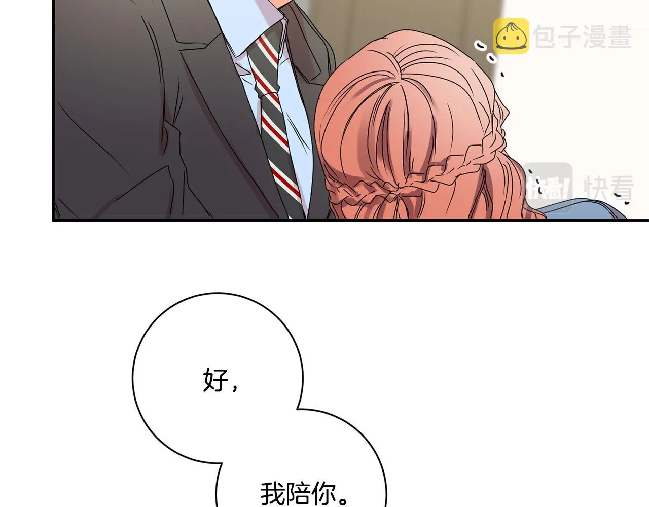 第27话 学长解围 第110页