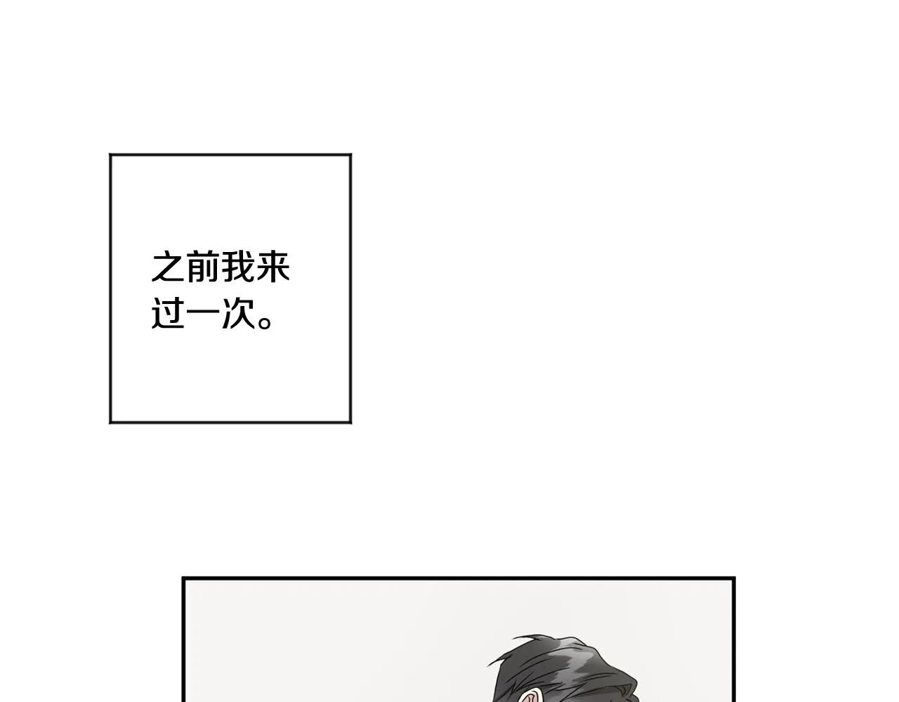 第28话 醒酒豆芽汤 第12页
