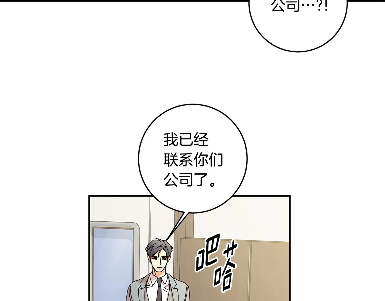 第28话 醒酒豆芽汤 第16页