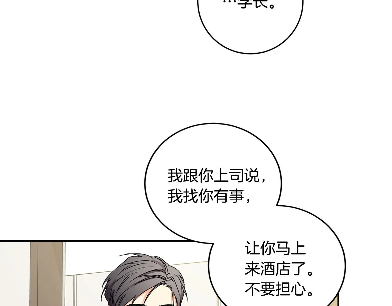 第28话 醒酒豆芽汤 第18页
