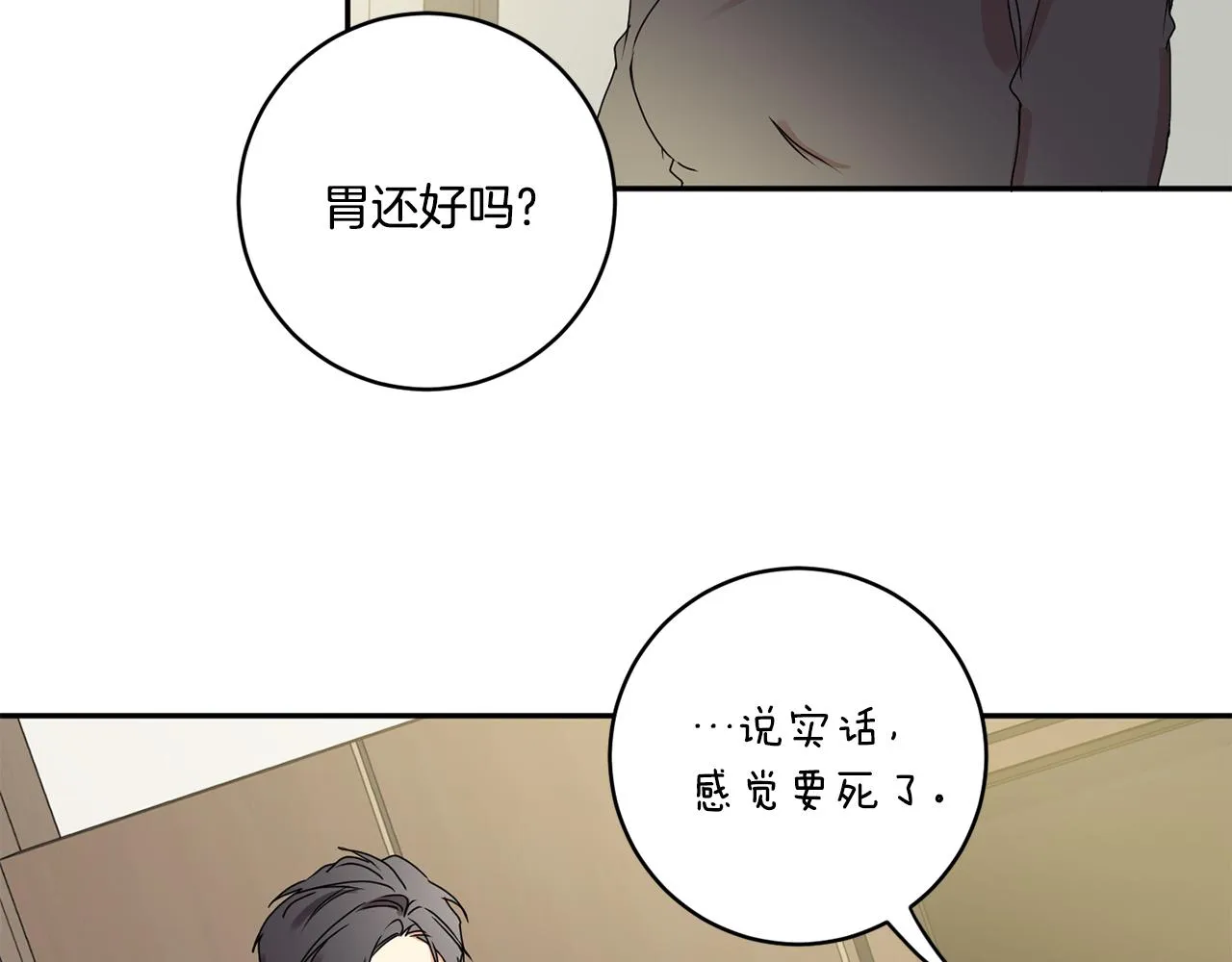 第28话 醒酒豆芽汤 第21页