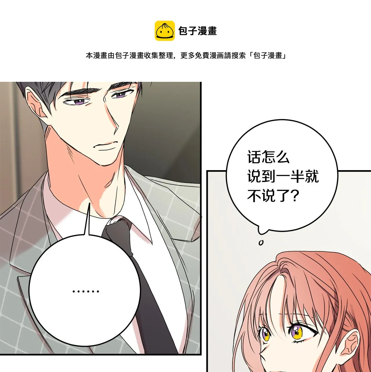 第28话 醒酒豆芽汤 第24页