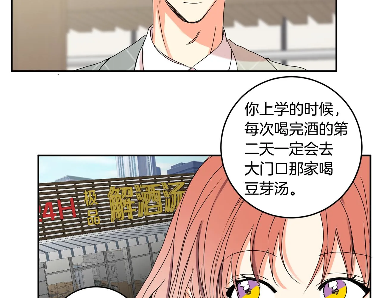 第28话 醒酒豆芽汤 第36页