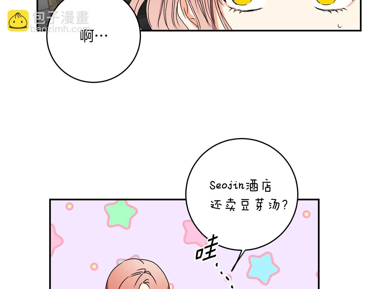 第28话 醒酒豆芽汤 第37页