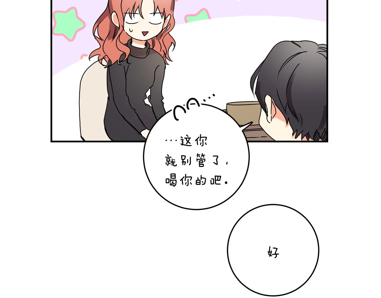 第28话 醒酒豆芽汤 第38页