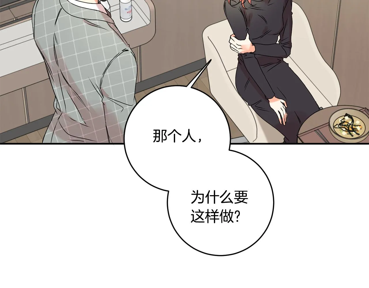 第28话 醒酒豆芽汤 第45页