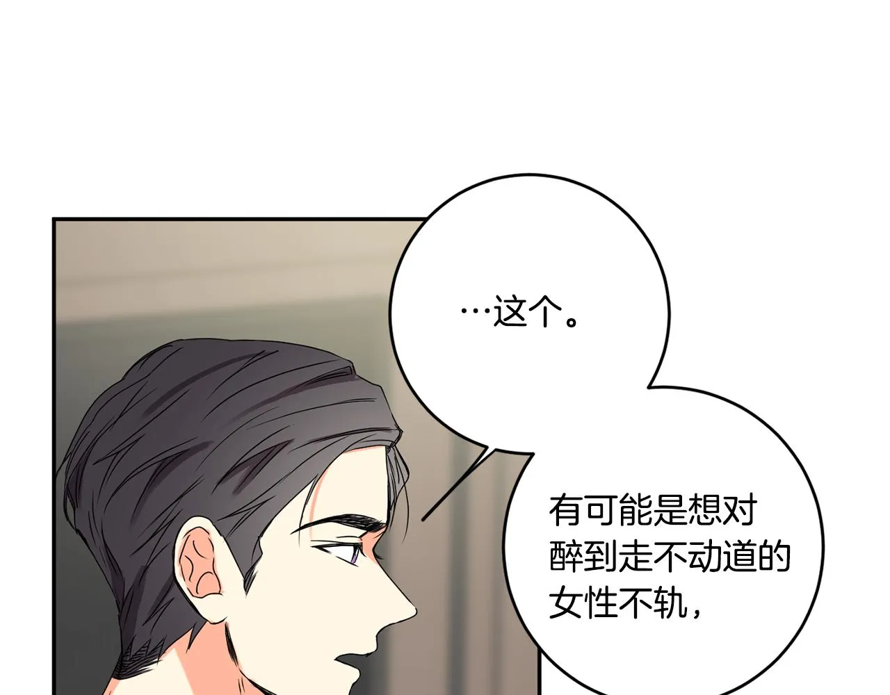 第28话 醒酒豆芽汤 第46页