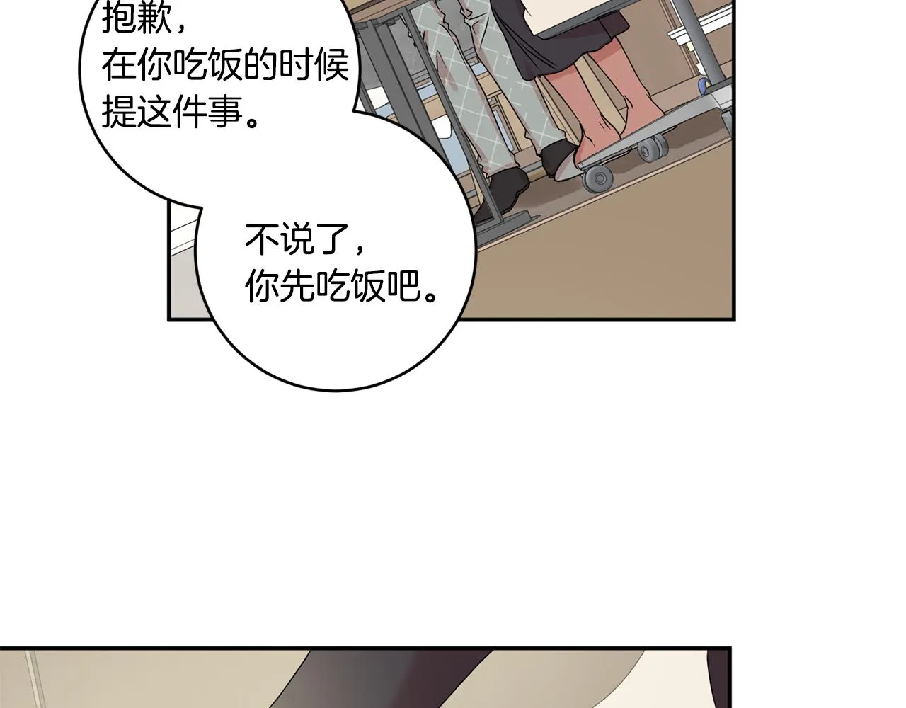 第28话 醒酒豆芽汤 第51页