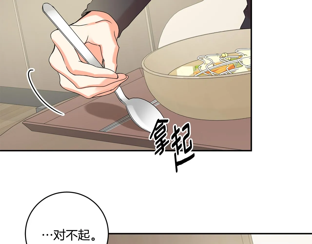 第28话 醒酒豆芽汤 第52页