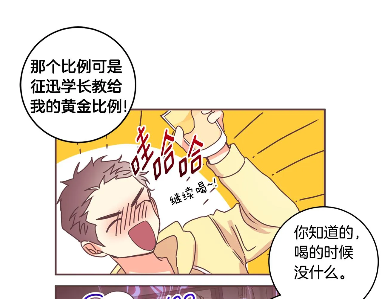第28话 醒酒豆芽汤 第63页