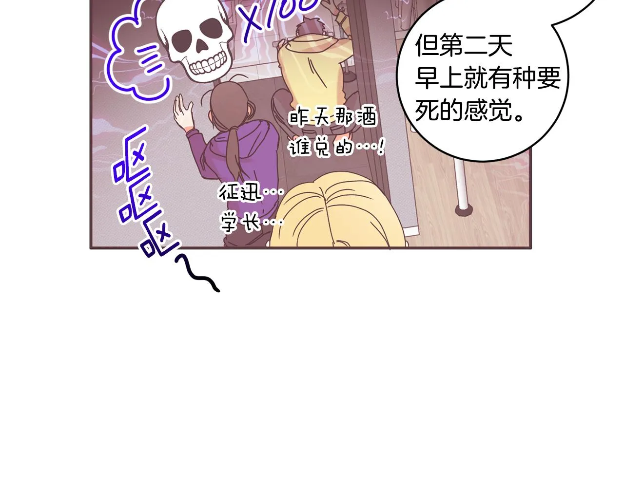第28话 醒酒豆芽汤 第64页