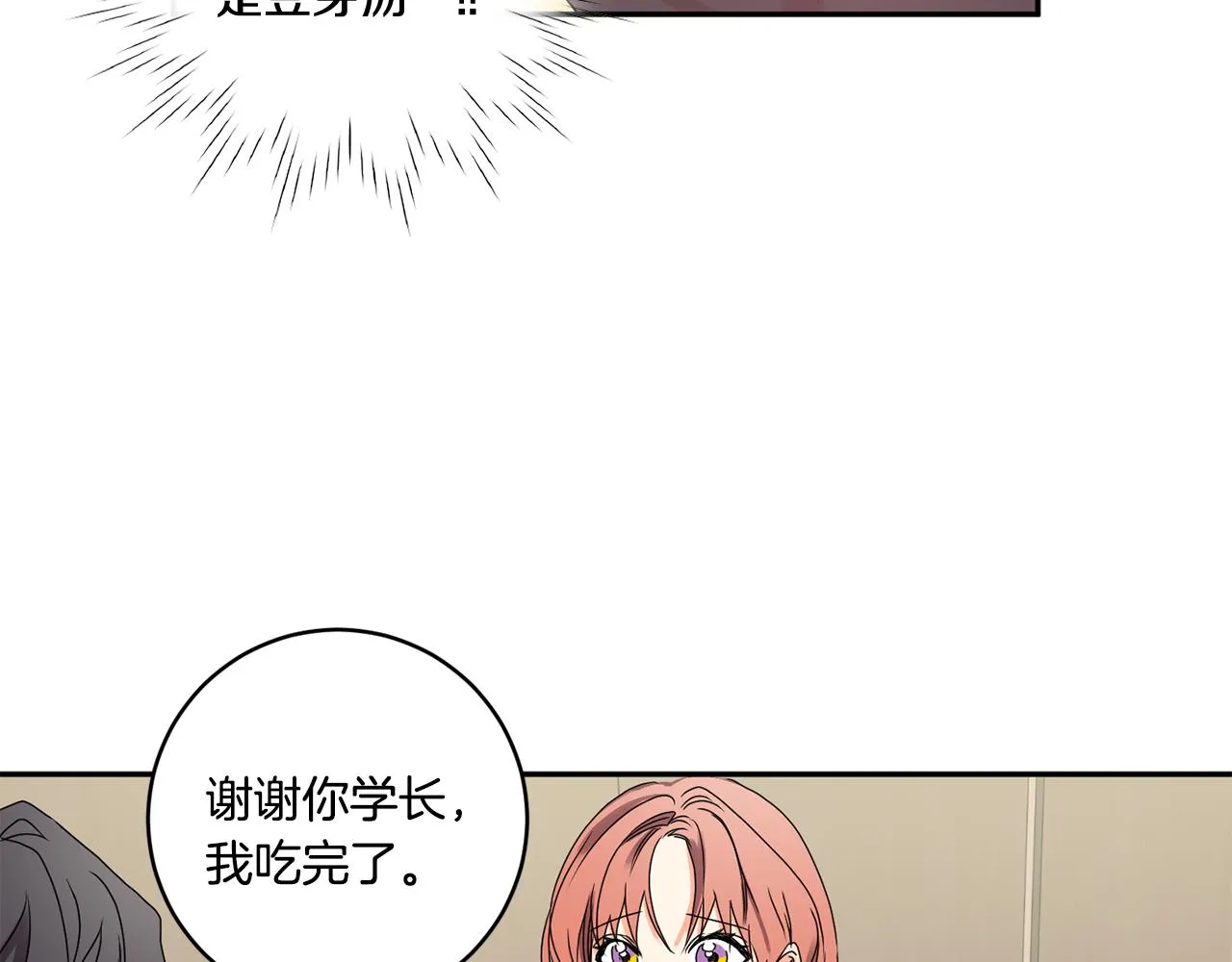 第28话 醒酒豆芽汤 第73页