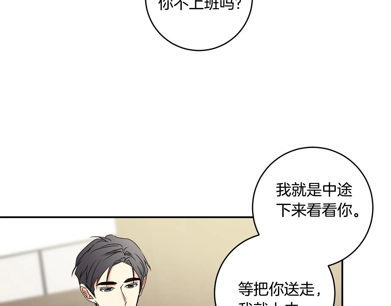 第28话 醒酒豆芽汤 第75页
