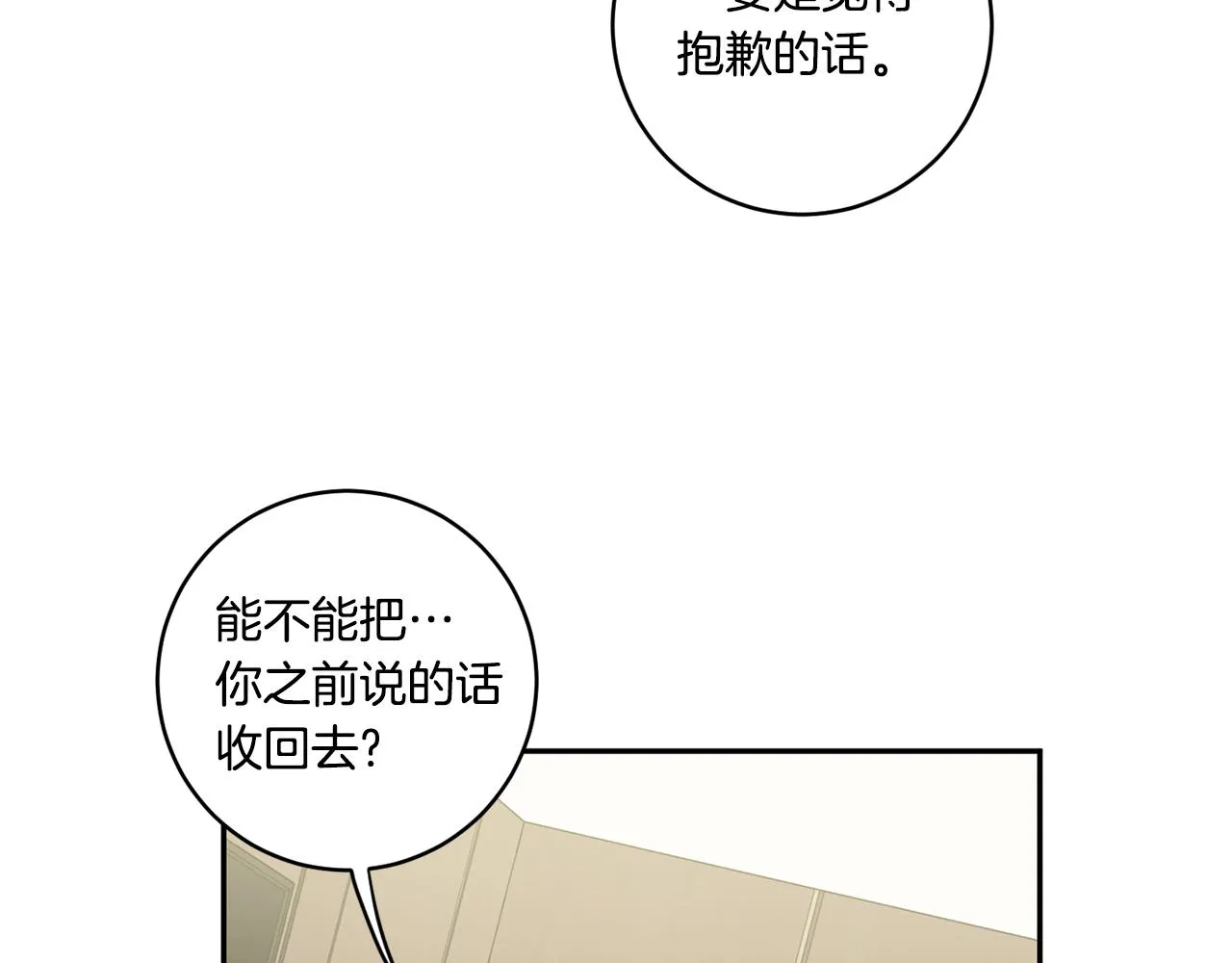 第28话 醒酒豆芽汤 第78页
