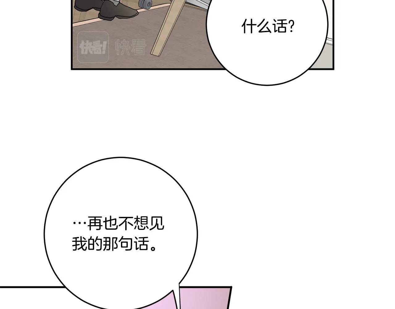 第28话 醒酒豆芽汤 第80页