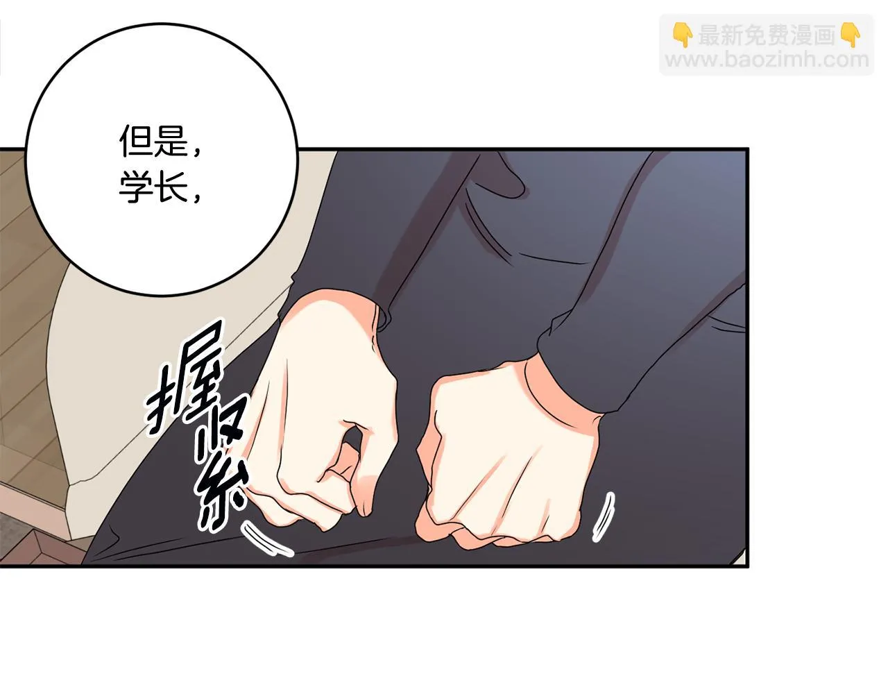 第28话 醒酒豆芽汤 第86页