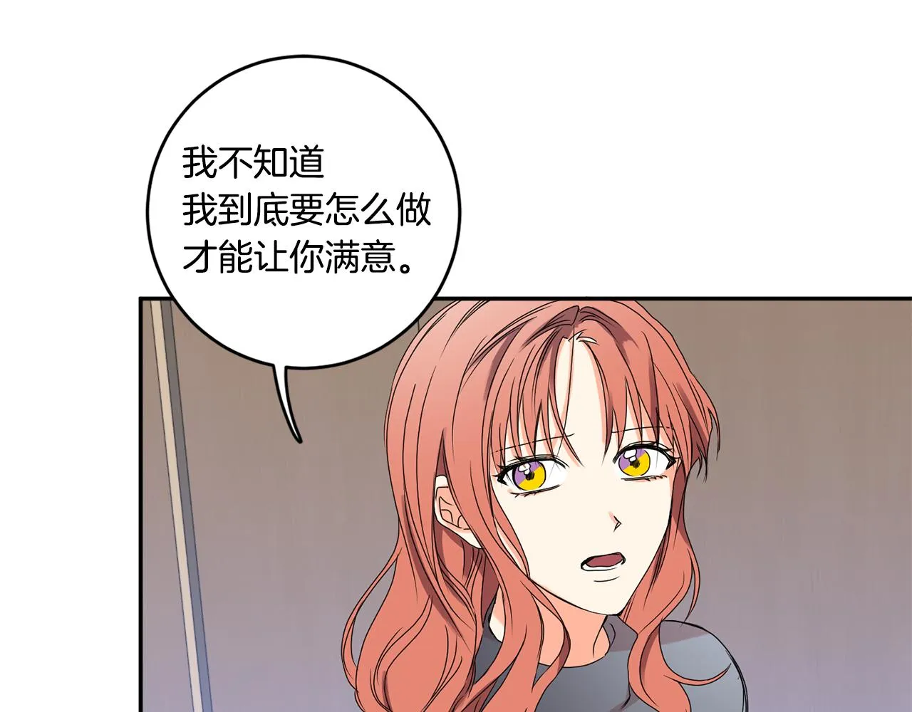 第28话 醒酒豆芽汤 第87页