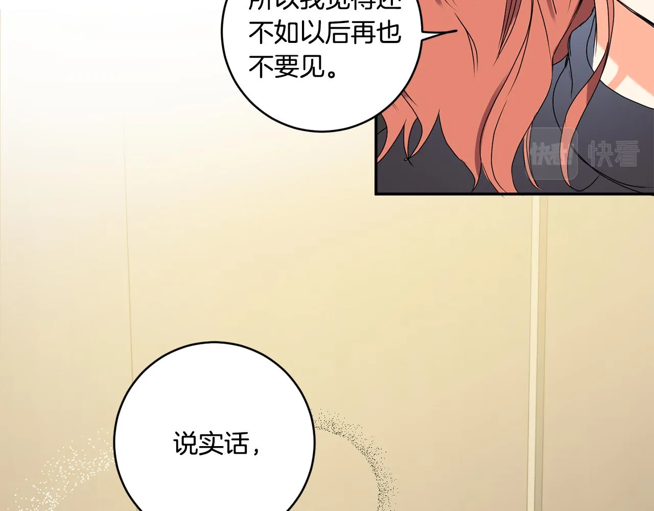 第28话 醒酒豆芽汤 第91页