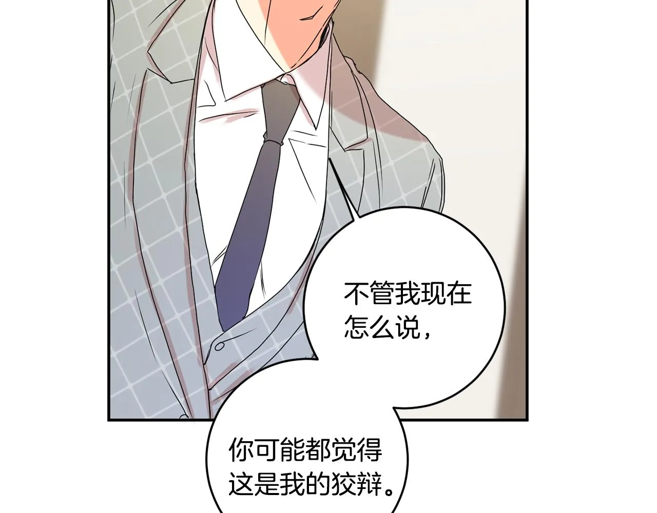第28话 醒酒豆芽汤 第96页