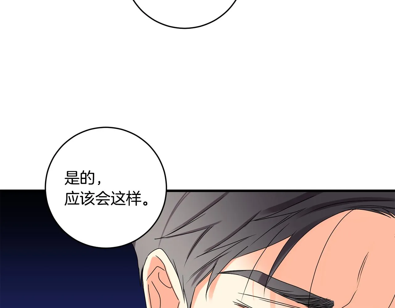 第28话 醒酒豆芽汤 第97页