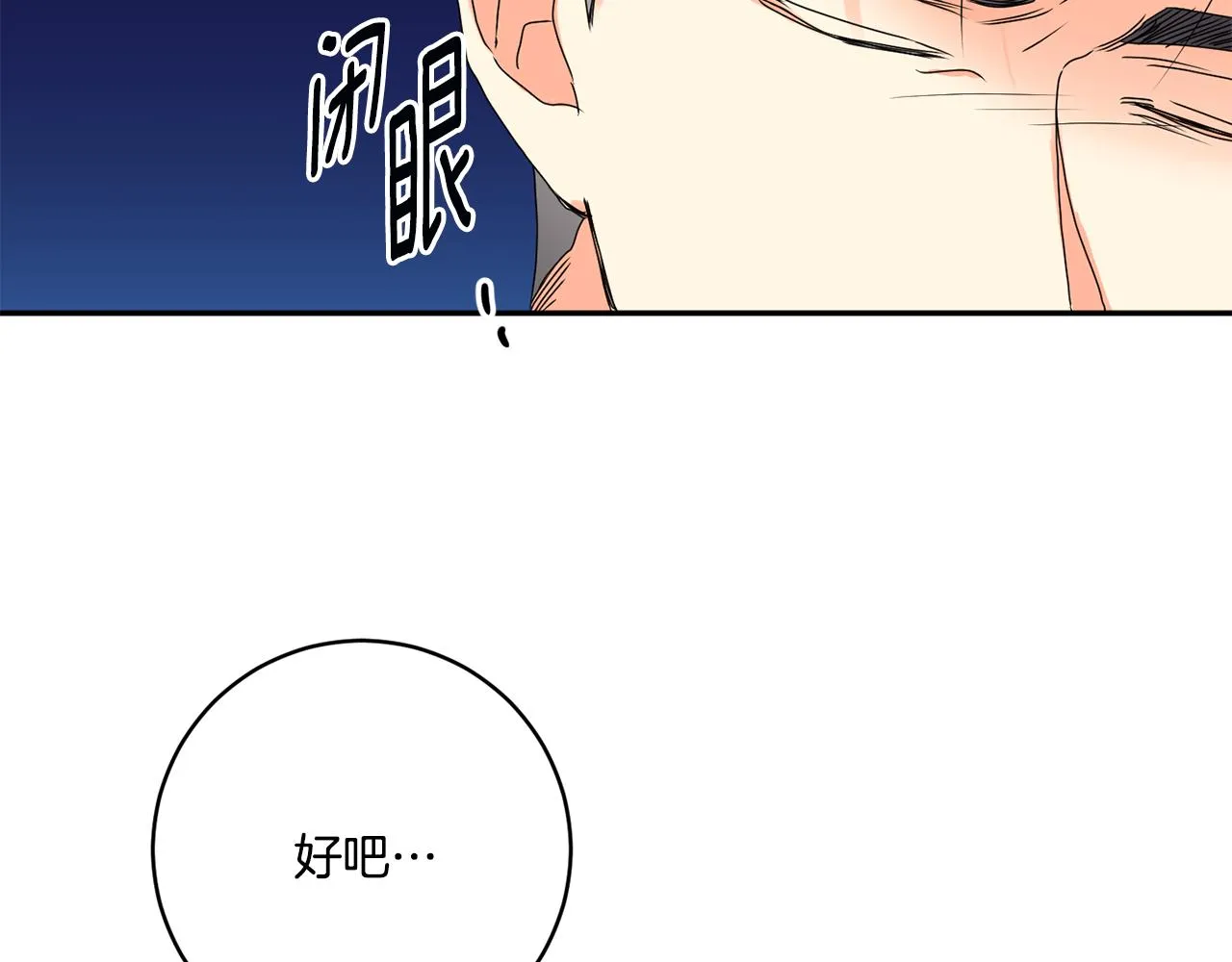 第28话 醒酒豆芽汤 第98页